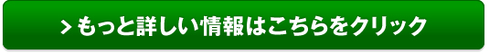 大麦若葉の美人&男前青汁（初回1000円 2回目解約可）販売サイトへ